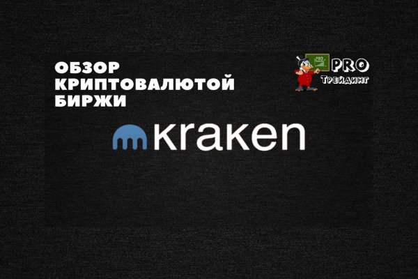 Kraken даркнет рынок